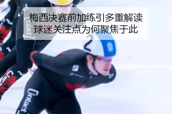 mei-xi-jue-sai-qian-jia-lian-yin-duo-zhong-jie-du-qiu-mi-guan-zhu-dian-wei-he-ju-jiao-yu-ci-2-639.jpg